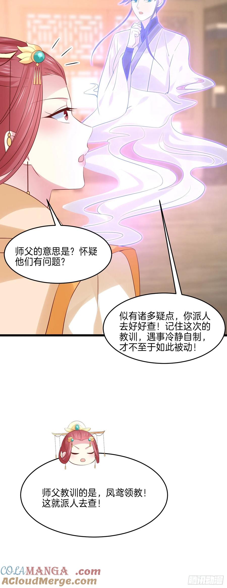 《至尊瞳术师：绝世大小姐》第二百四十八话 瞳瞳又跑啦 第19页