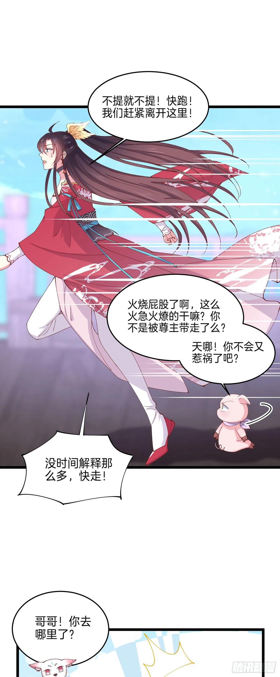 《至尊瞳术师：绝世大小姐》第二百四十八话 瞳瞳又跑啦 第10页