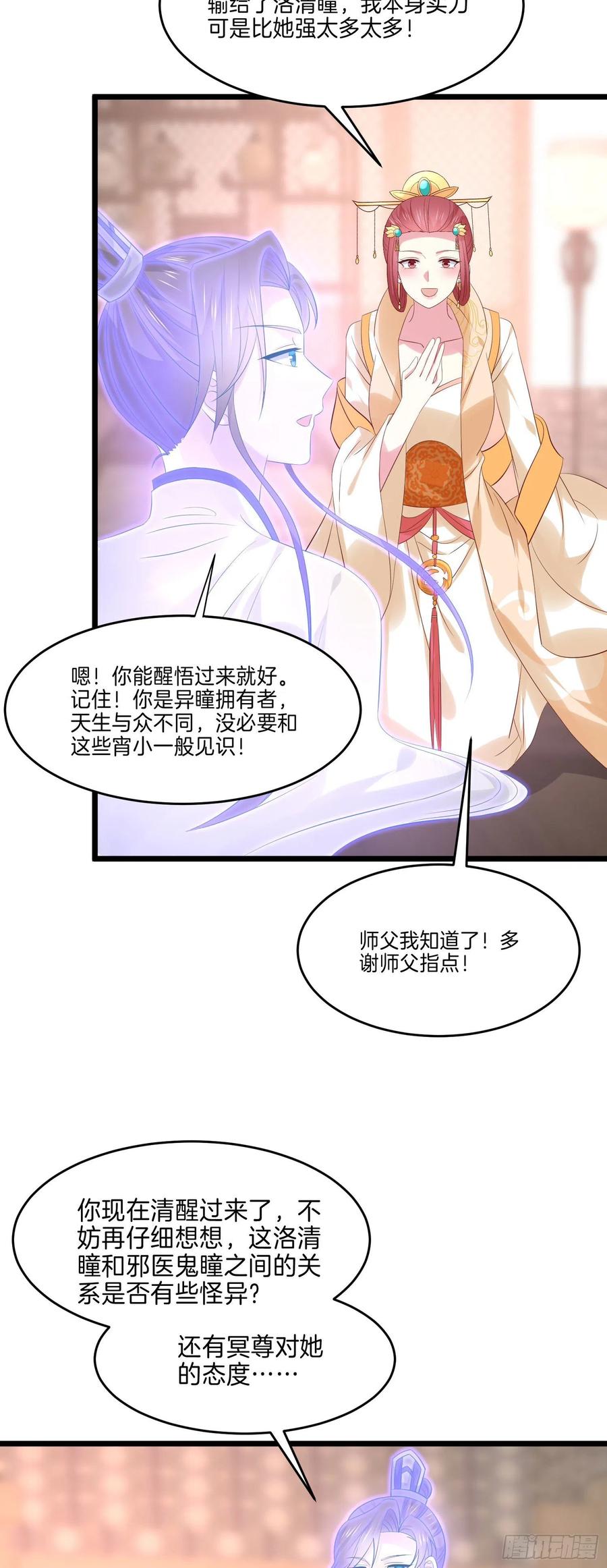 《至尊瞳术师：绝世大小姐》第二百四十八话 瞳瞳又跑啦 第18页
