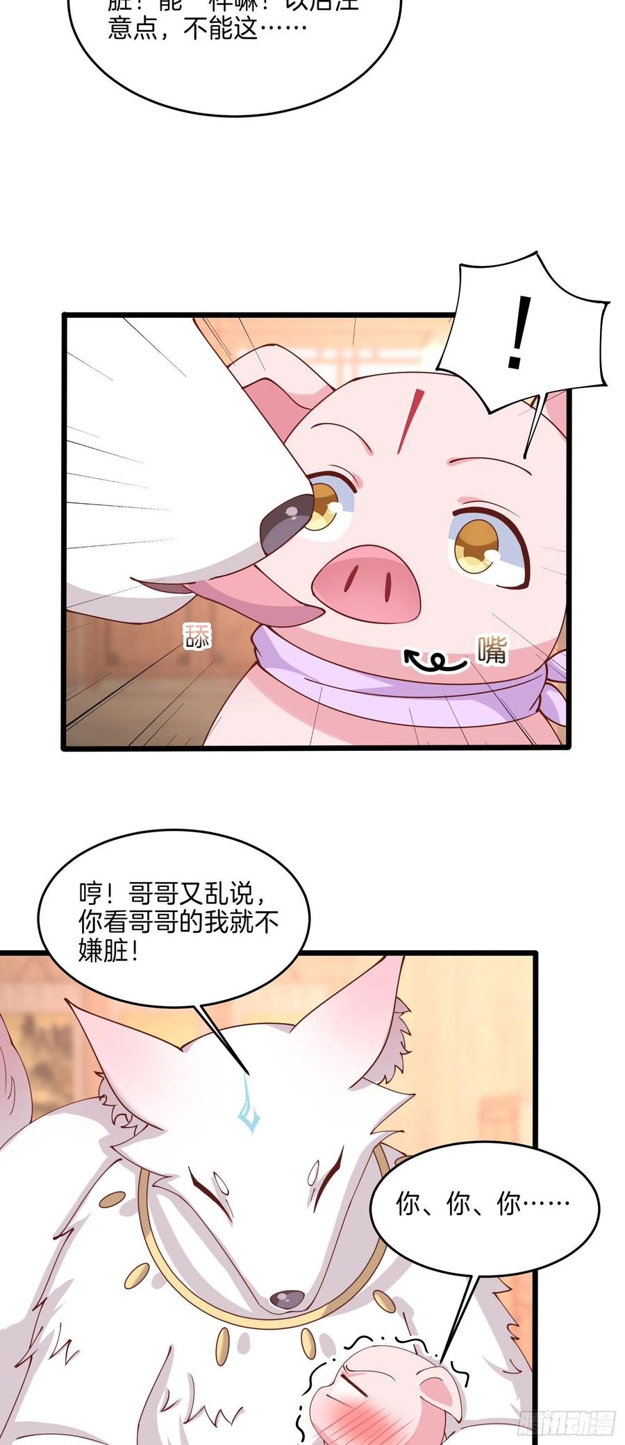 《至尊瞳术师：绝世大小姐》第二百四十八话 瞳瞳又跑啦 第6页