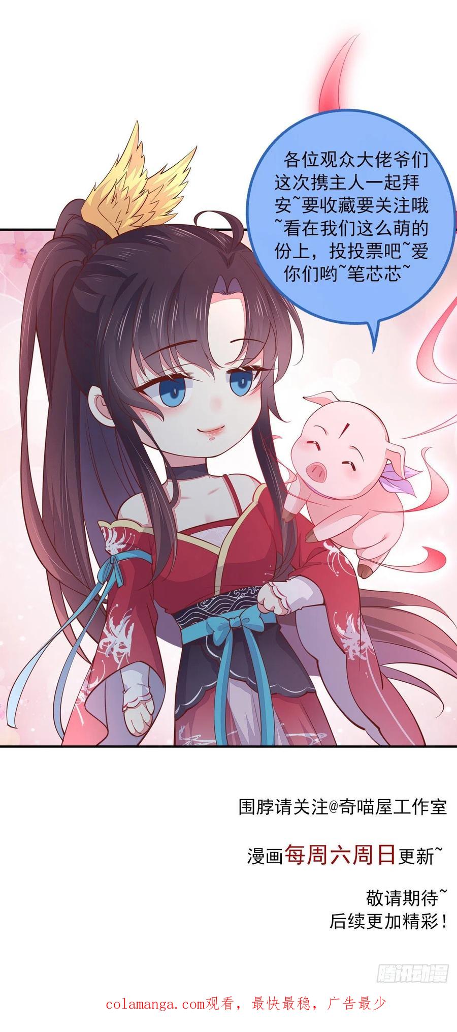 《至尊瞳术师：绝世大小姐》第二百四十八话 瞳瞳又跑啦 第28页