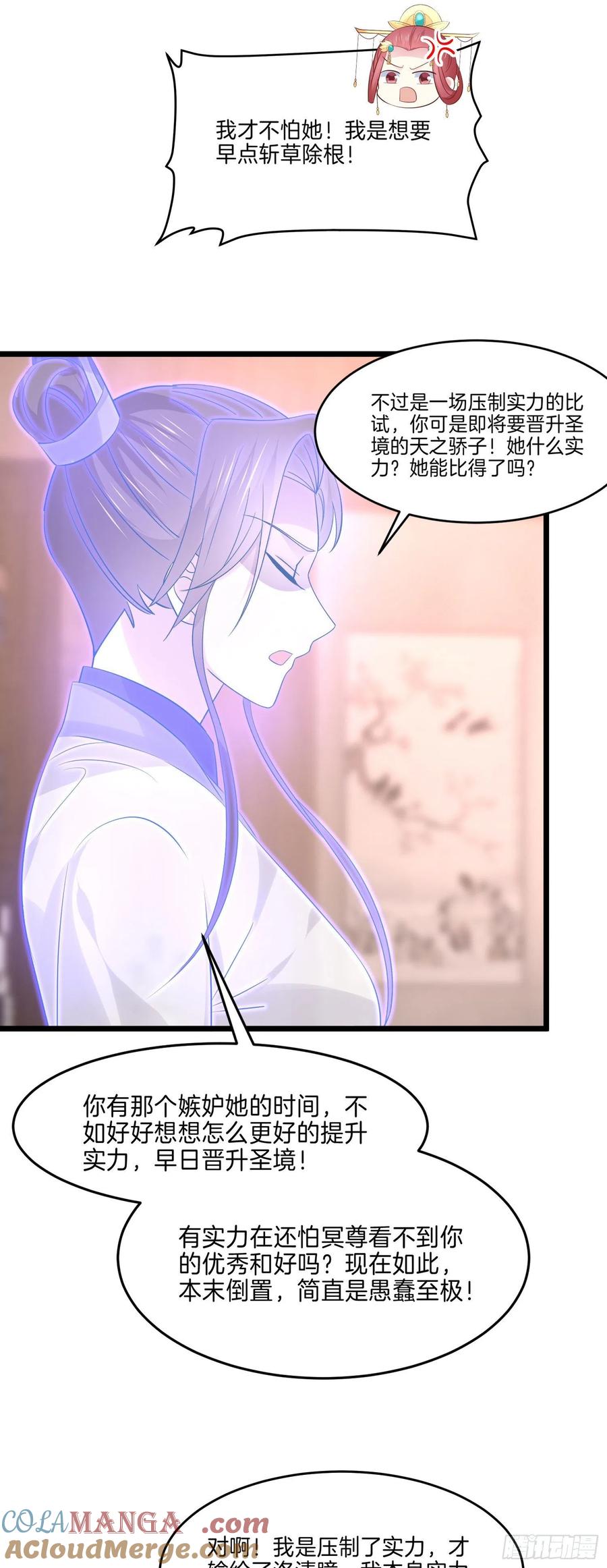 《至尊瞳术师：绝世大小姐》第二百四十八话 瞳瞳又跑啦 第17页