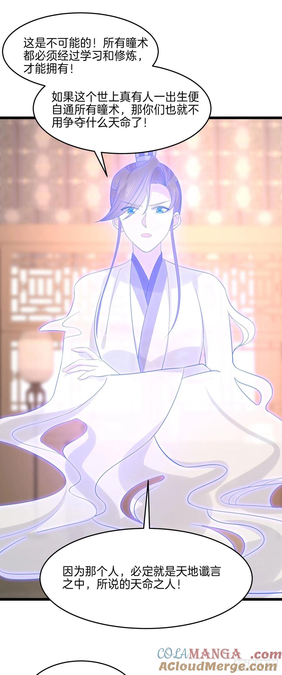 《至尊瞳术师：绝世大小姐》第二百四十八话 瞳瞳又跑啦 第23页
