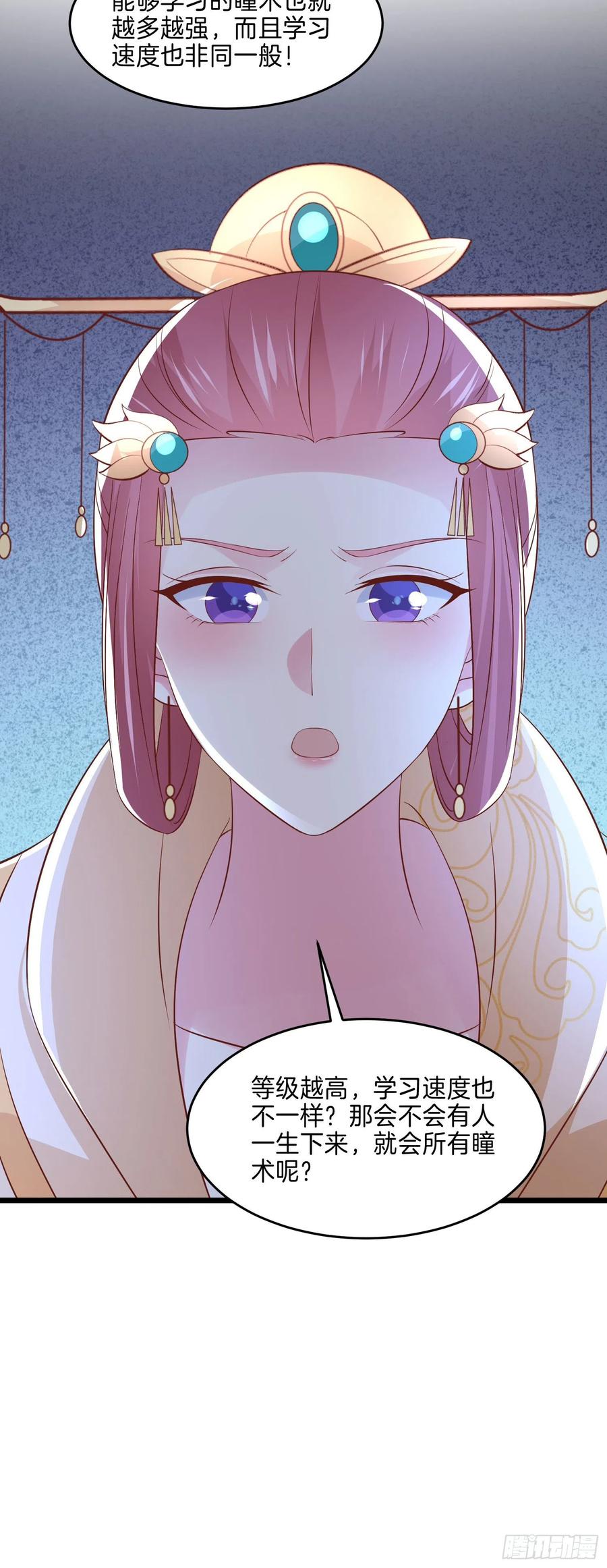 《至尊瞳术师：绝世大小姐》第二百四十八话 瞳瞳又跑啦 第22页