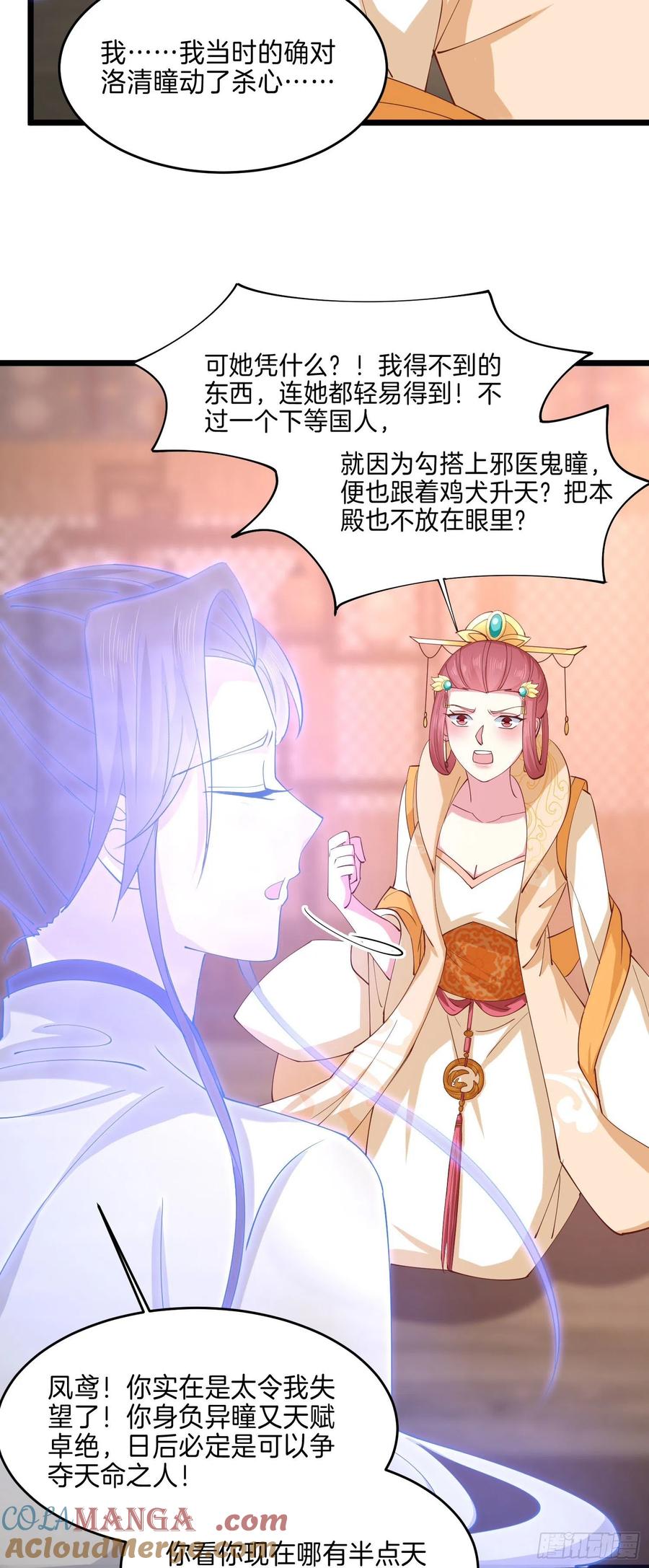 《至尊瞳术师：绝世大小姐》第二百四十八话 瞳瞳又跑啦 第15页