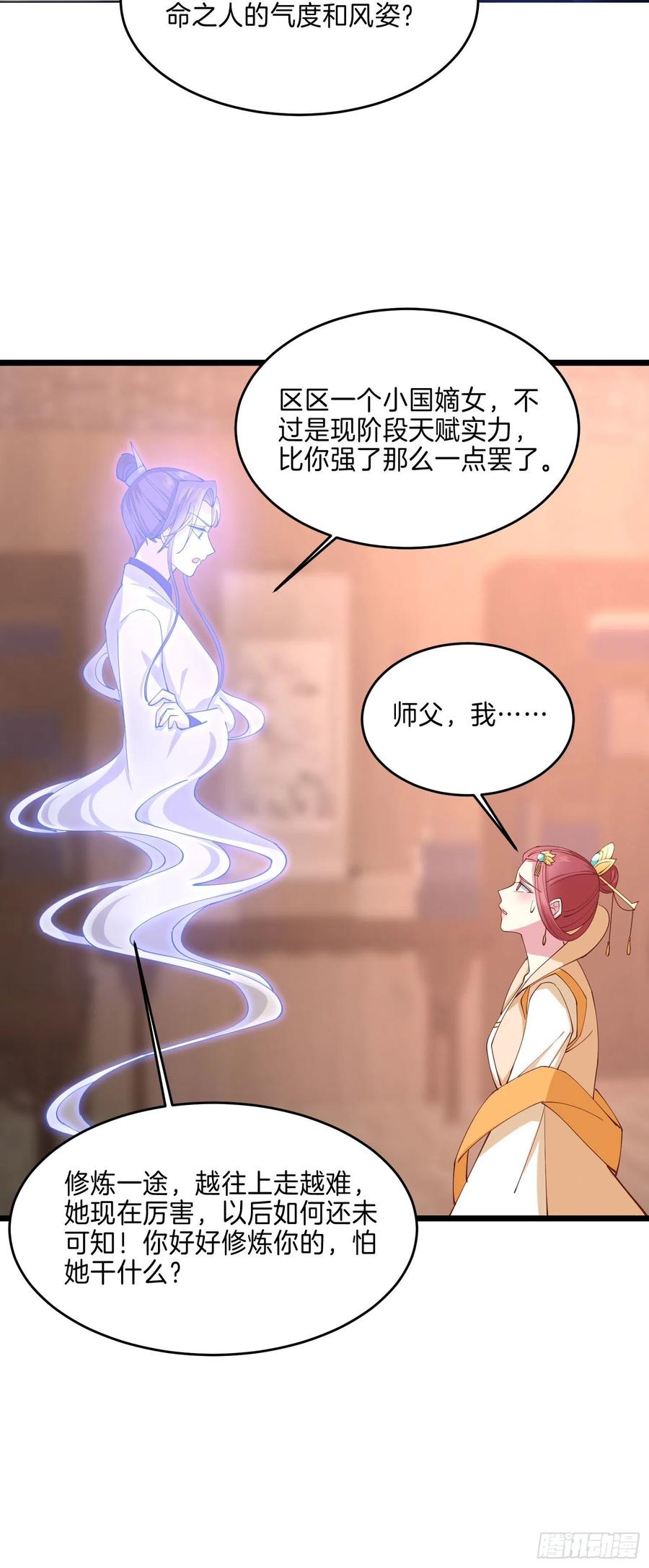 《至尊瞳术师：绝世大小姐》第二百四十八话 瞳瞳又跑啦 第16页
