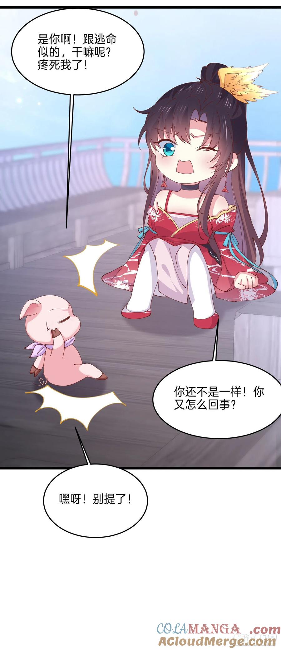 《至尊瞳术师：绝世大小姐》第二百四十八话 瞳瞳又跑啦 第9页