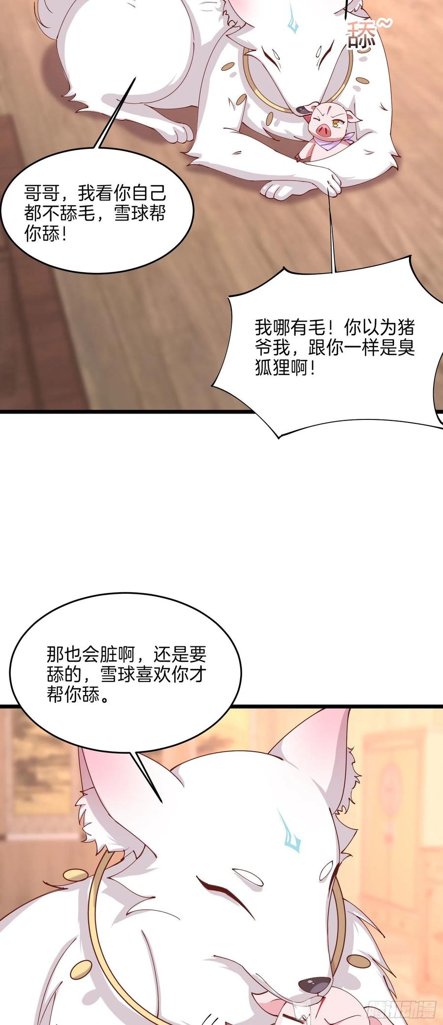 《至尊瞳术师：绝世大小姐》第二百四十八话 瞳瞳又跑啦 第4页