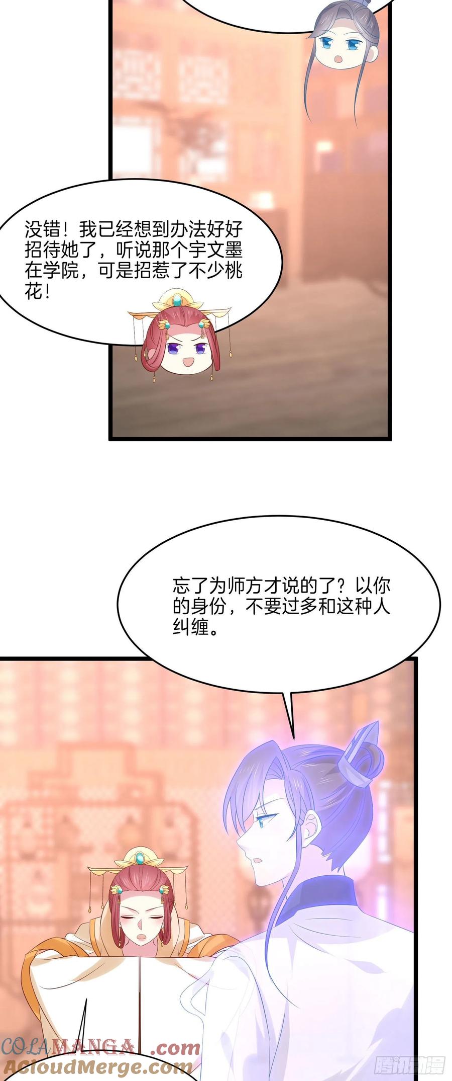 《至尊瞳术师：绝世大小姐》第二百四十八话 瞳瞳又跑啦 第25页