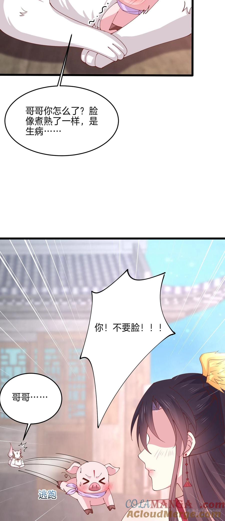 《至尊瞳术师：绝世大小姐》第二百四十八话 瞳瞳又跑啦 第7页