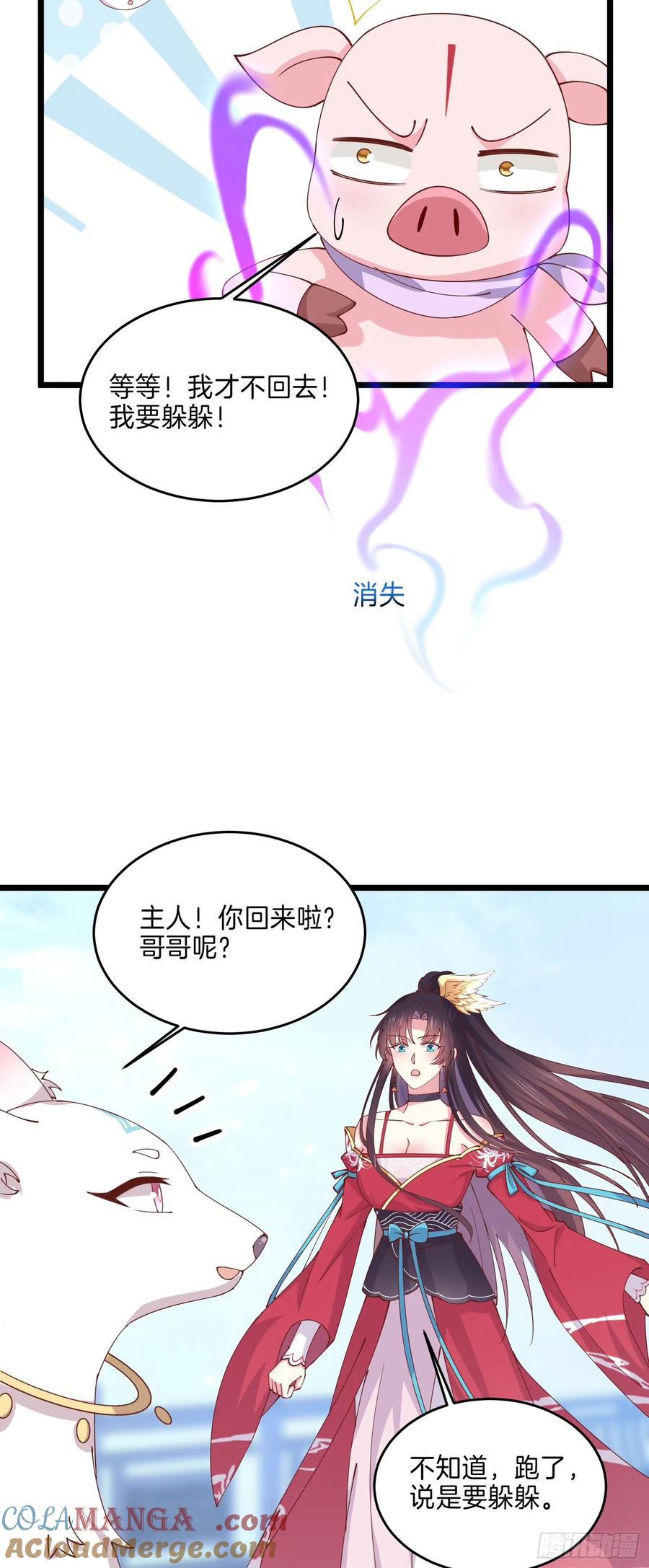 《至尊瞳术师：绝世大小姐》第二百四十八话 瞳瞳又跑啦 第11页