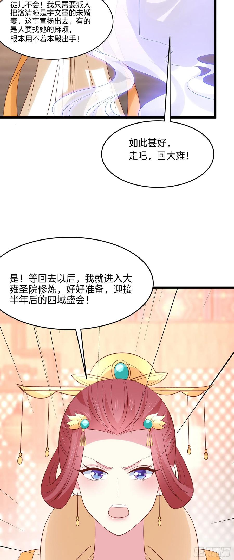 《至尊瞳术师：绝世大小姐》第二百四十八话 瞳瞳又跑啦 第26页