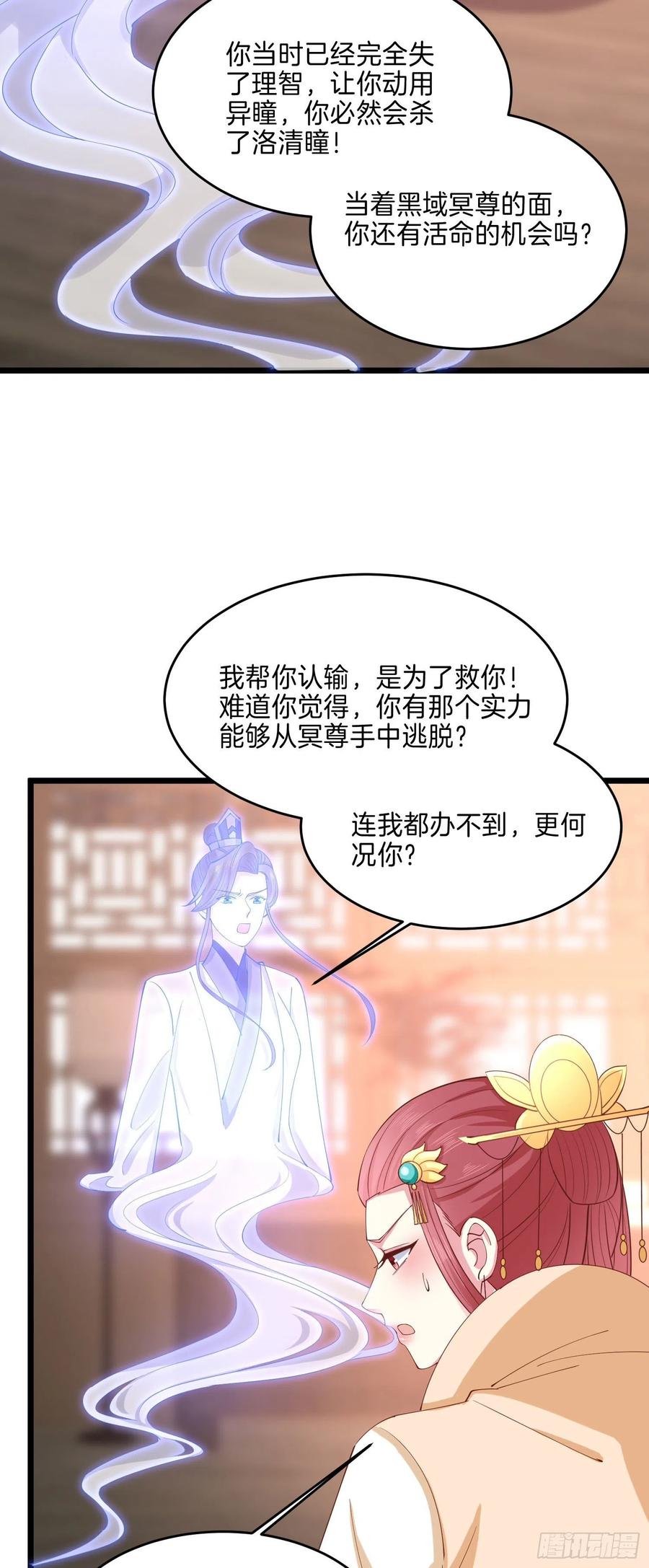 《至尊瞳术师：绝世大小姐》第二百四十八话 瞳瞳又跑啦 第14页