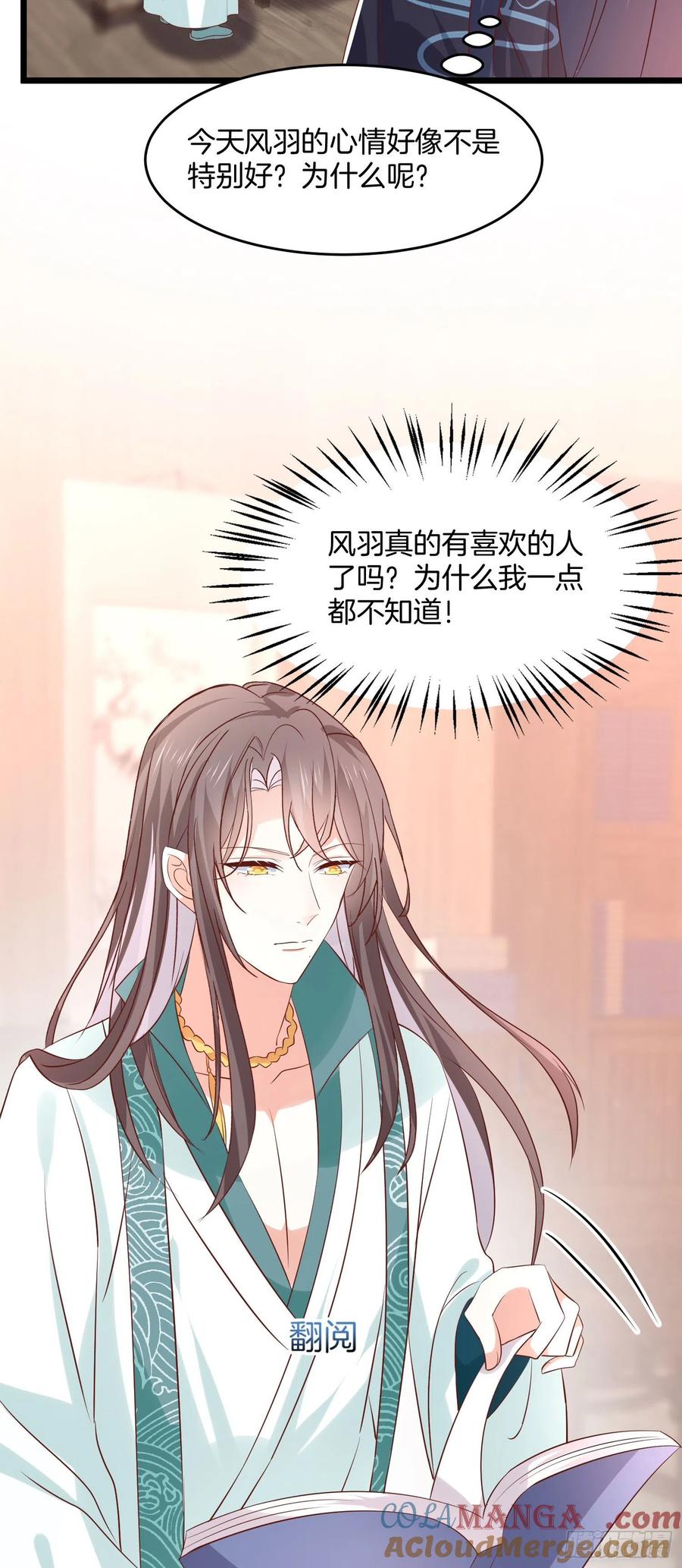 《至尊瞳术师：绝世大小姐》第二百四十九话 卖萌可耻 第15页
