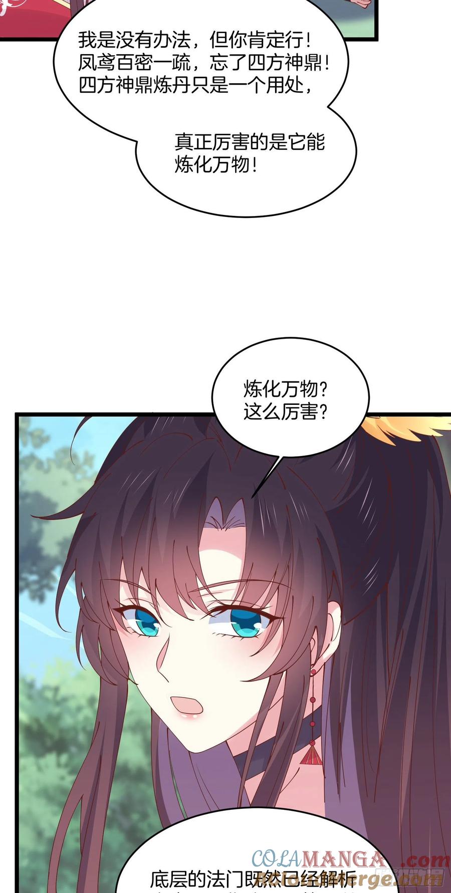 《至尊瞳术师：绝世大小姐》第二百四十九话 卖萌可耻 第7页