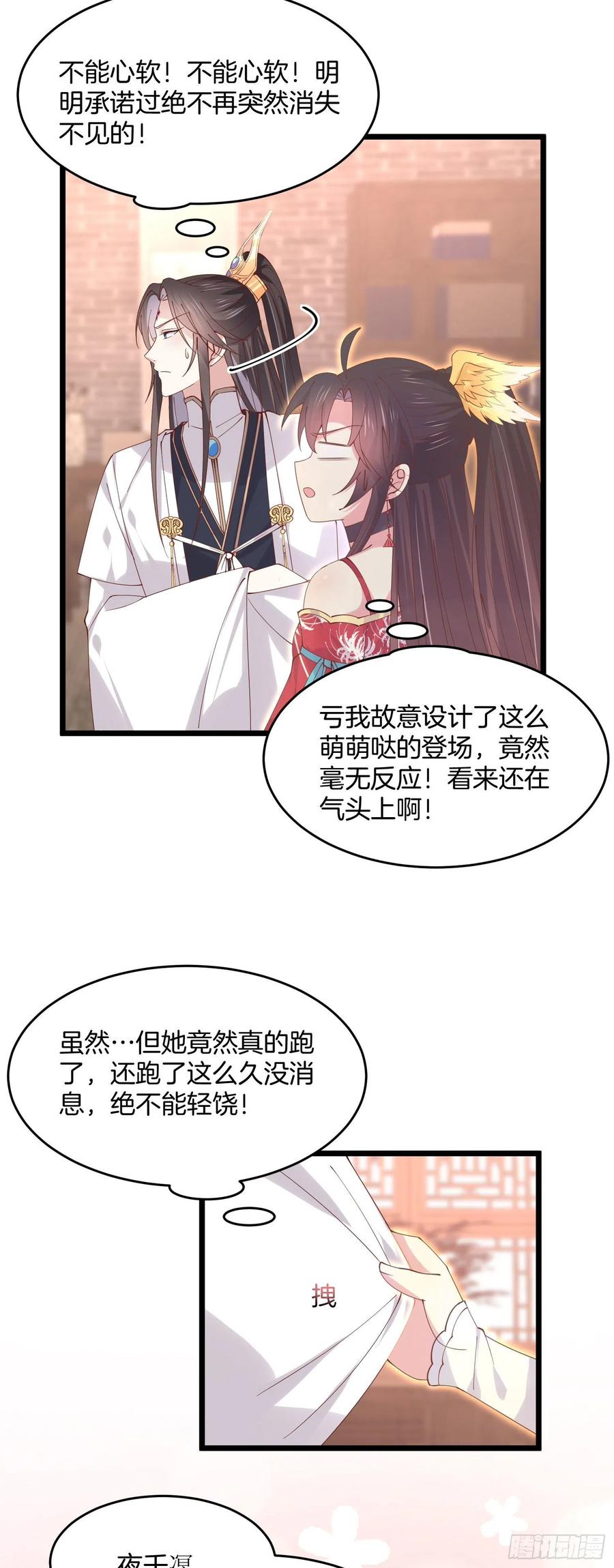 《至尊瞳术师：绝世大小姐》第二百四十九话 卖萌可耻 第20页