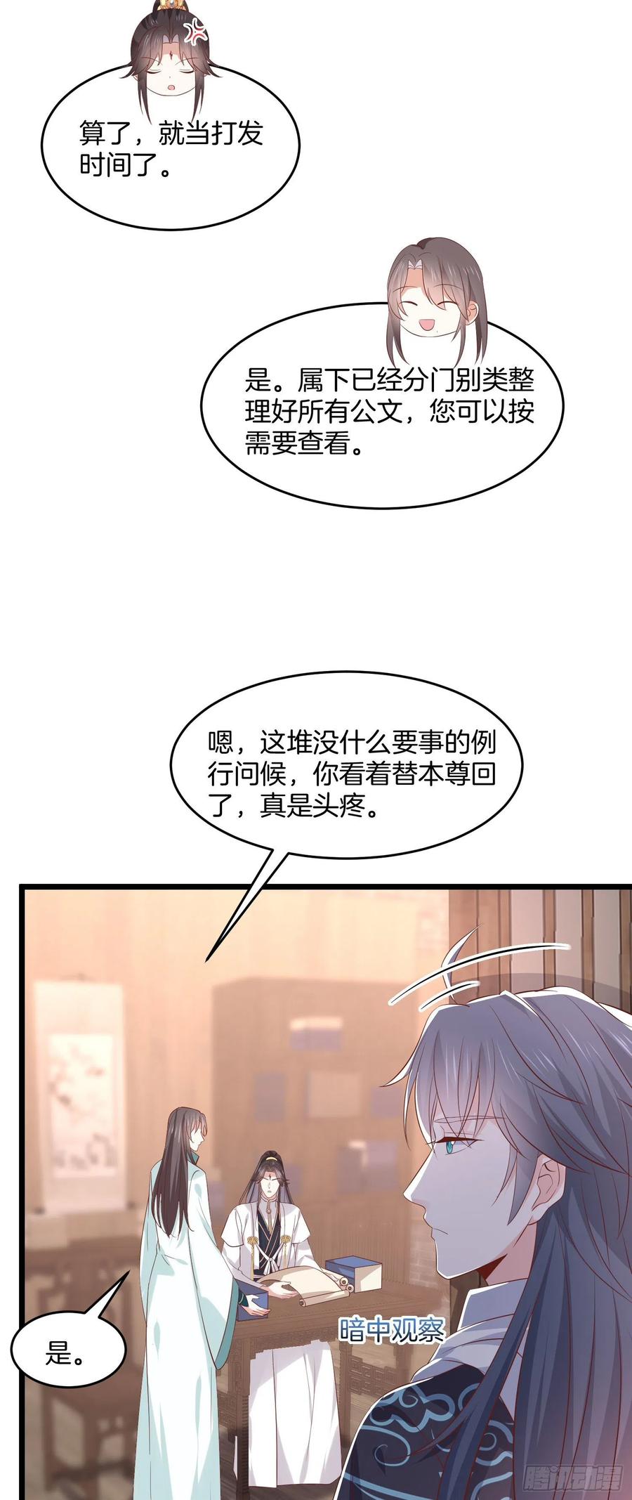 《至尊瞳术师：绝世大小姐》第二百四十九话 卖萌可耻 第14页