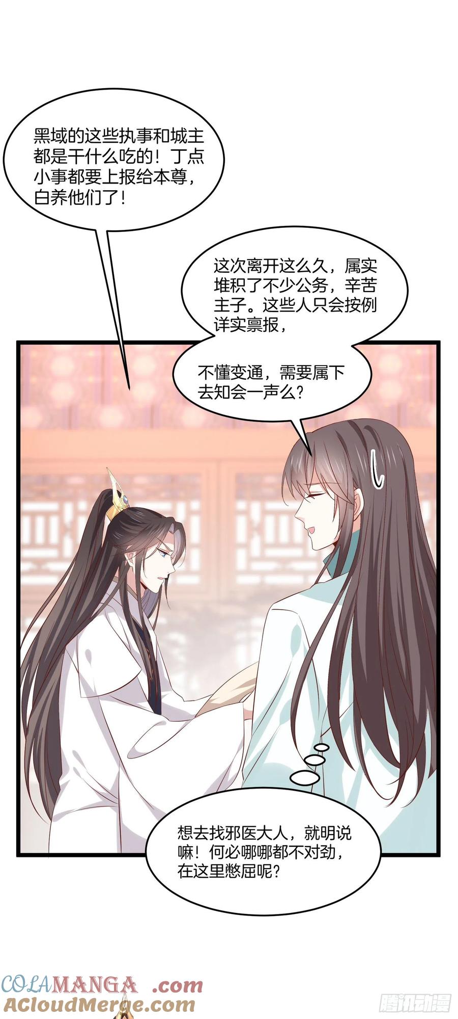 《至尊瞳术师：绝世大小姐》第二百四十九话 卖萌可耻 第13页