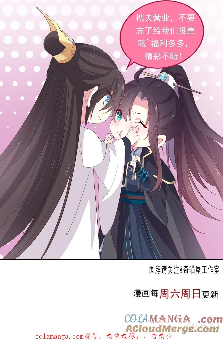 《至尊瞳术师：绝世大小姐》第二百四十九话 卖萌可耻 第23页