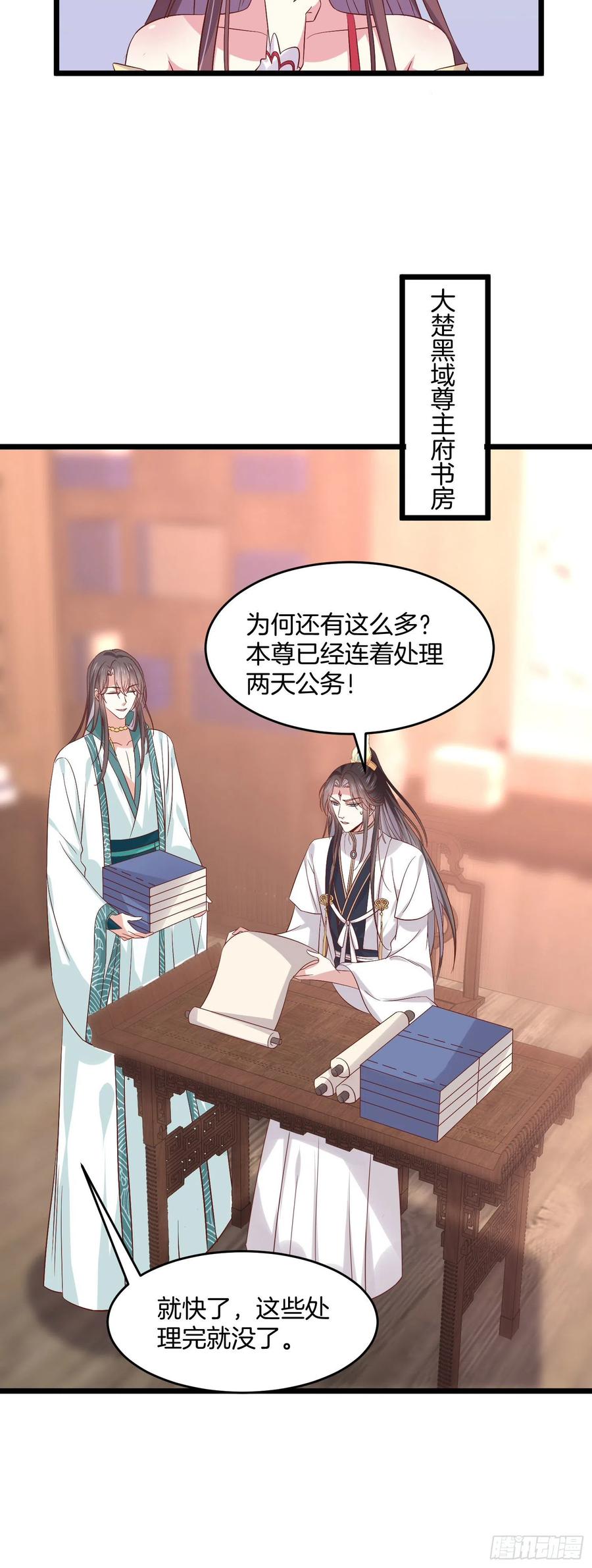 《至尊瞳术师：绝世大小姐》第二百四十九话 卖萌可耻 第12页