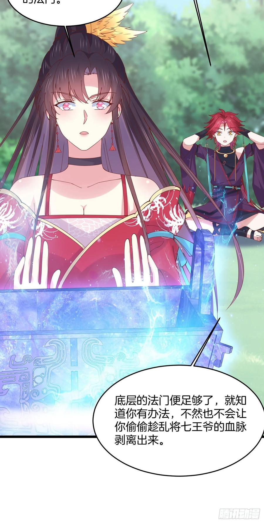 《至尊瞳术师：绝世大小姐》第二百四十九话 卖萌可耻 第4页
