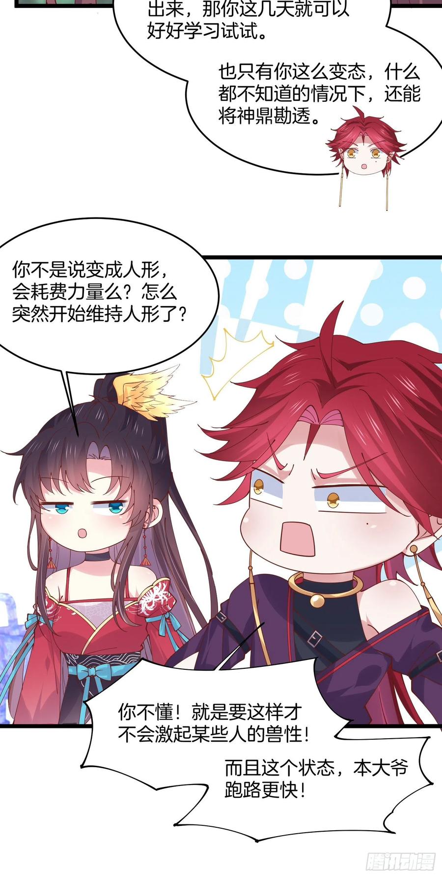 《至尊瞳术师：绝世大小姐》第二百四十九话 卖萌可耻 第8页