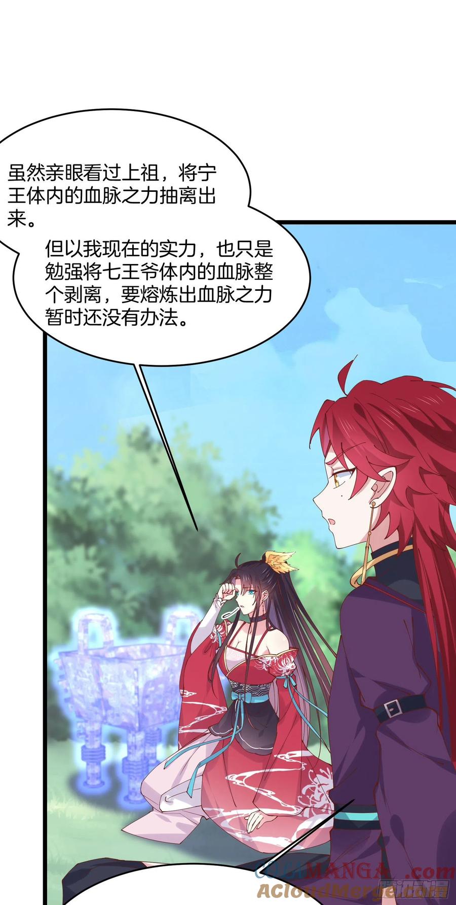 《至尊瞳术师：绝世大小姐》第二百四十九话 卖萌可耻 第5页