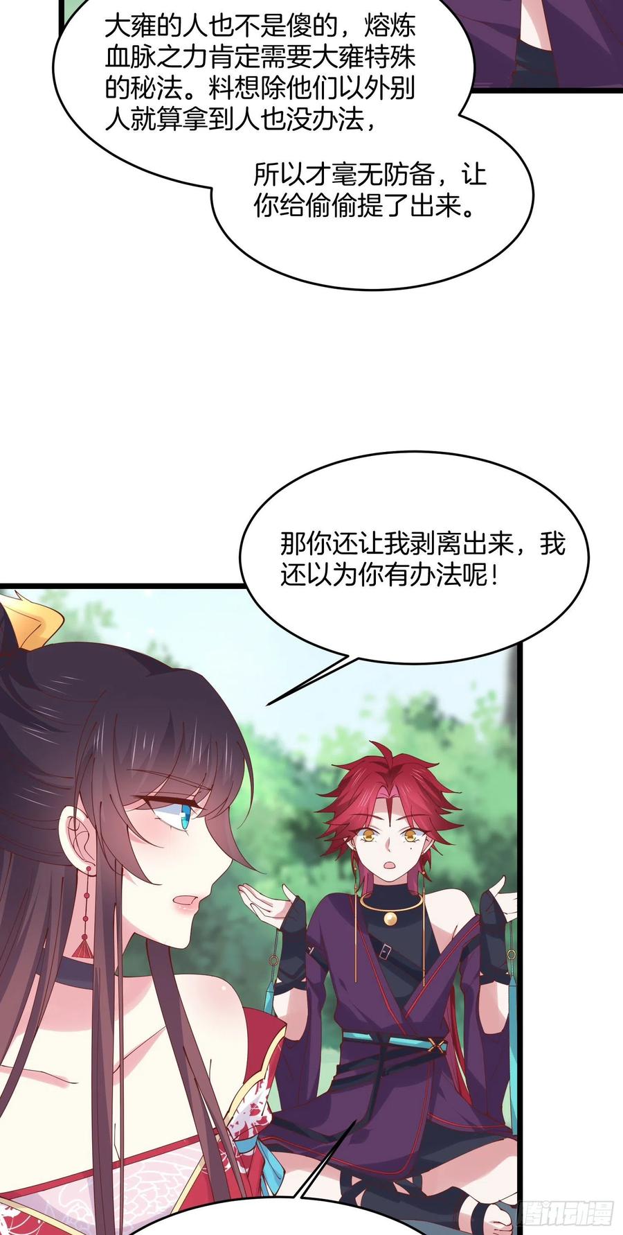 《至尊瞳术师：绝世大小姐》第二百四十九话 卖萌可耻 第6页
