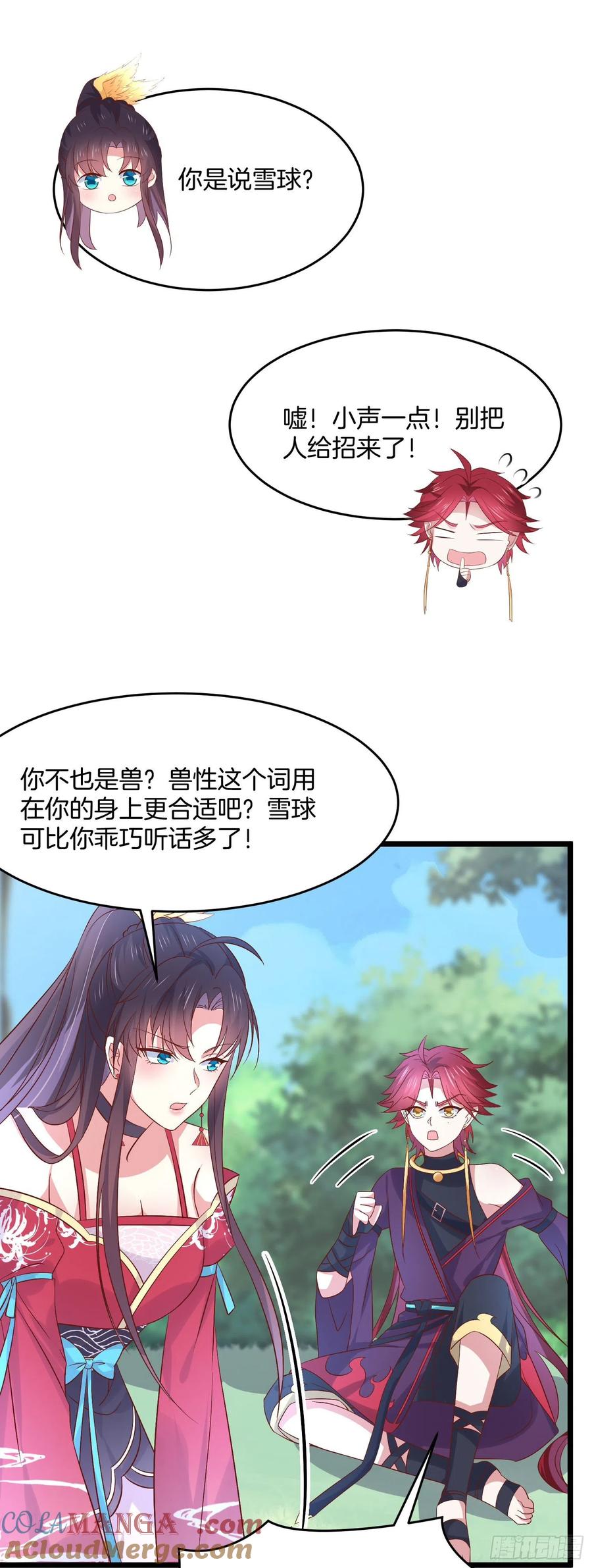 《至尊瞳术师：绝世大小姐》第二百四十九话 卖萌可耻 第9页