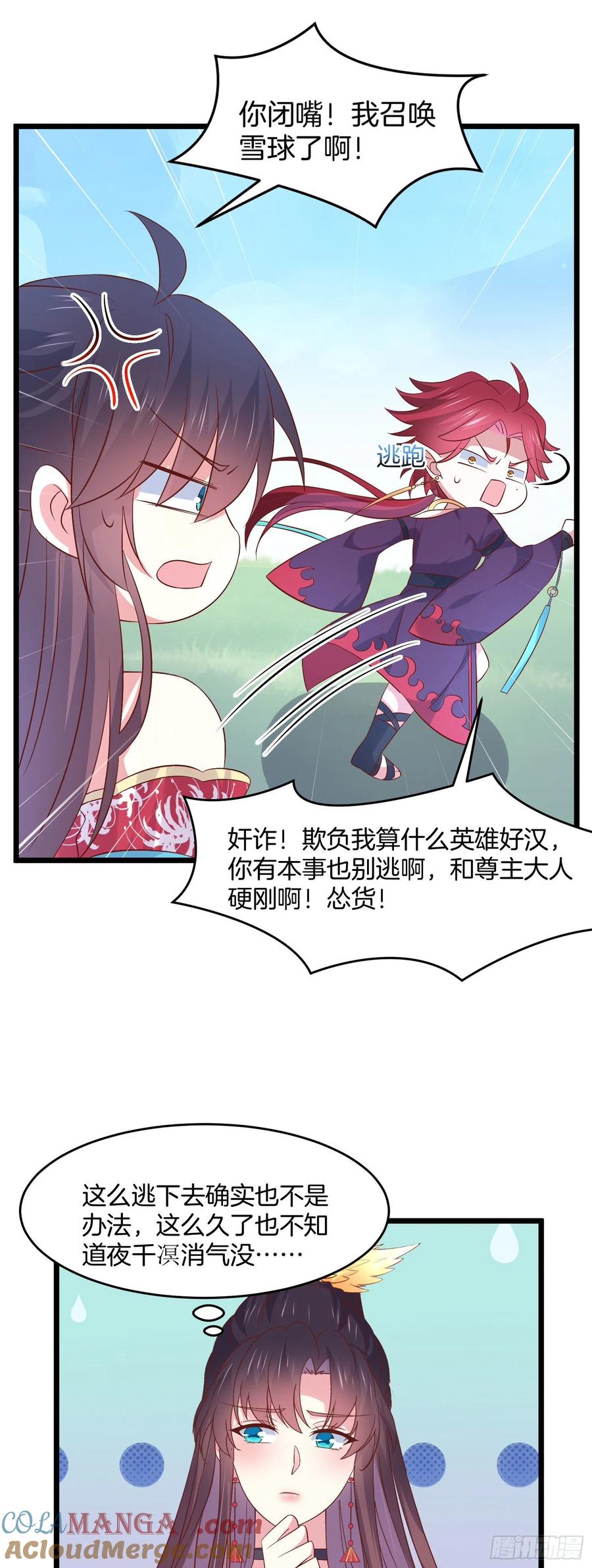 《至尊瞳术师：绝世大小姐》第二百四十九话 卖萌可耻 第11页