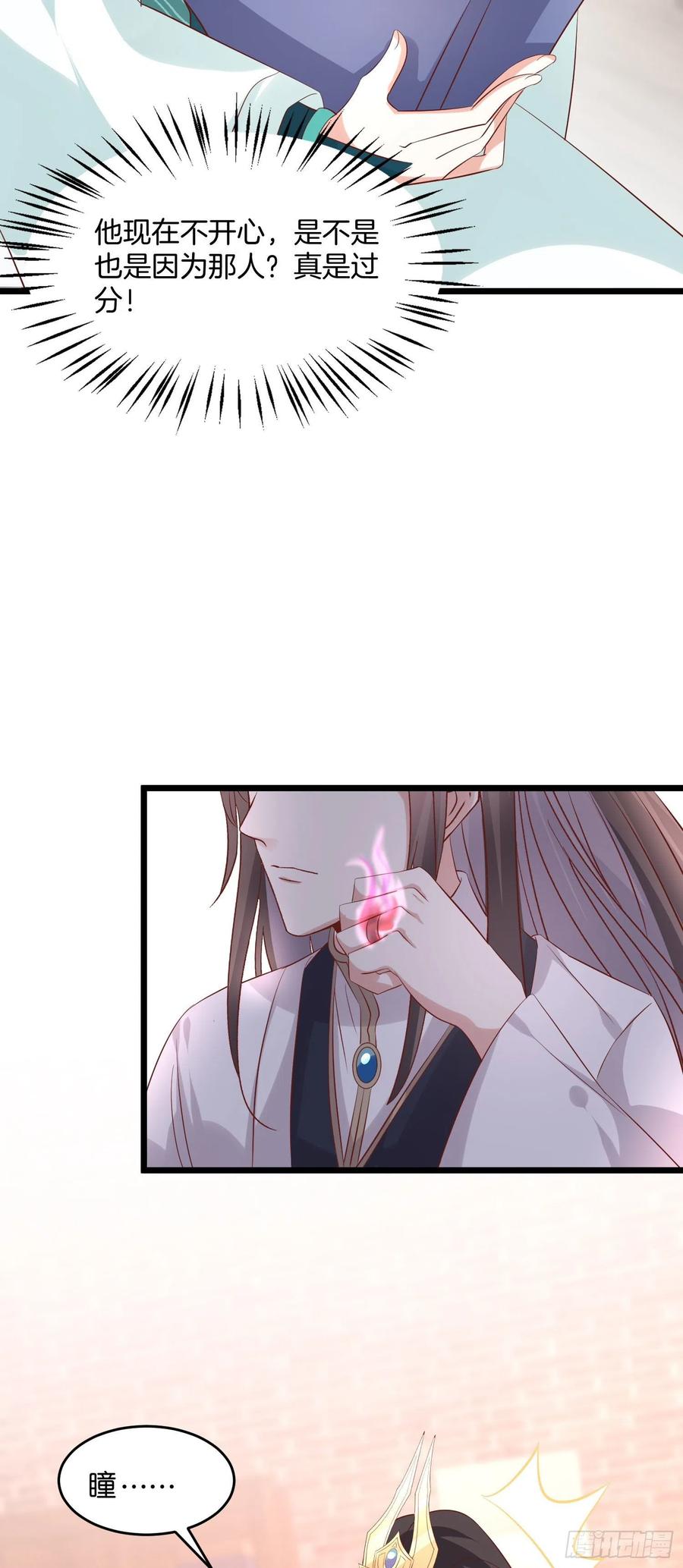 《至尊瞳术师：绝世大小姐》第二百四十九话 卖萌可耻 第16页