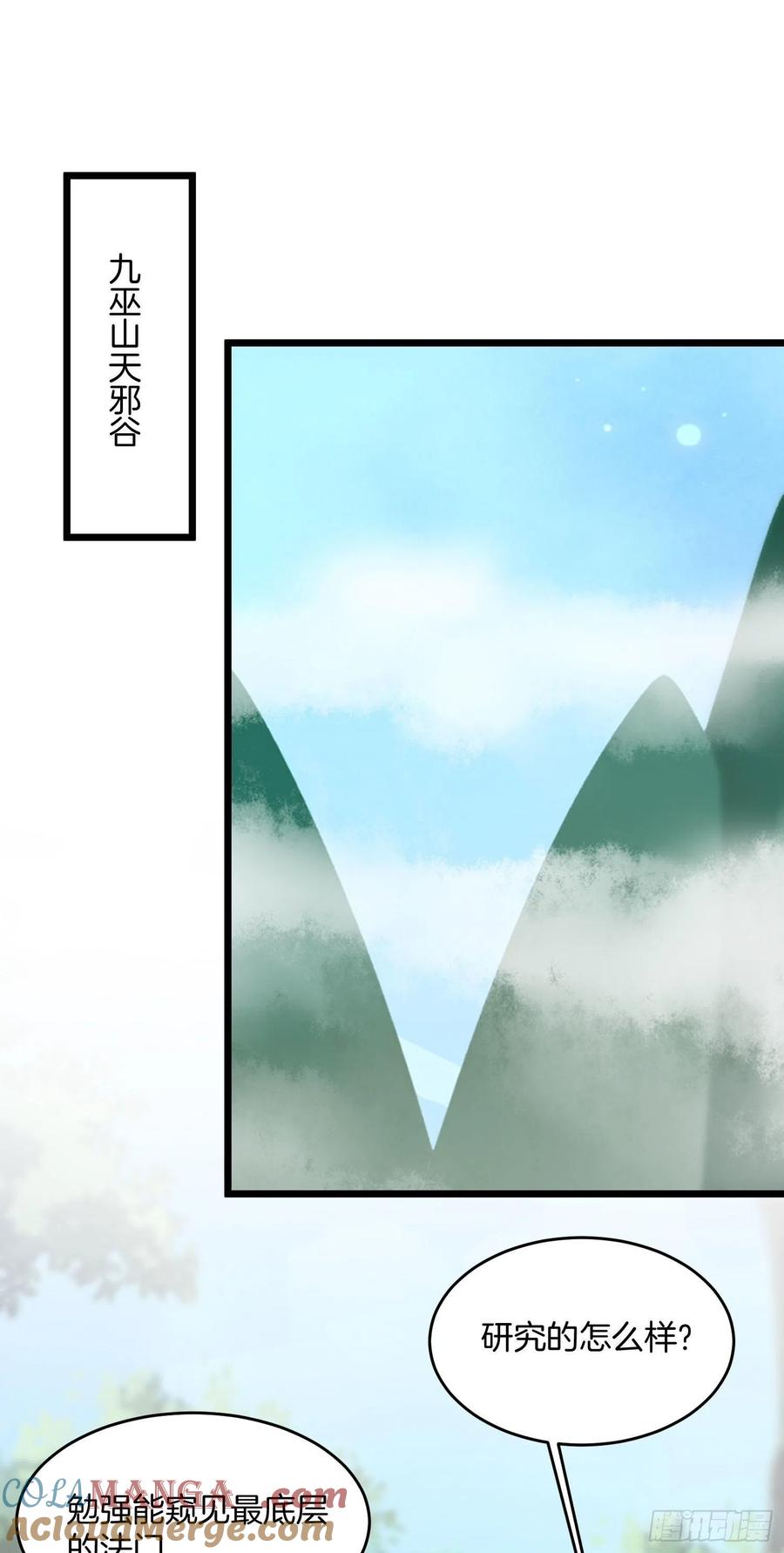 《至尊瞳术师：绝世大小姐》第二百四十九话 卖萌可耻 第3页