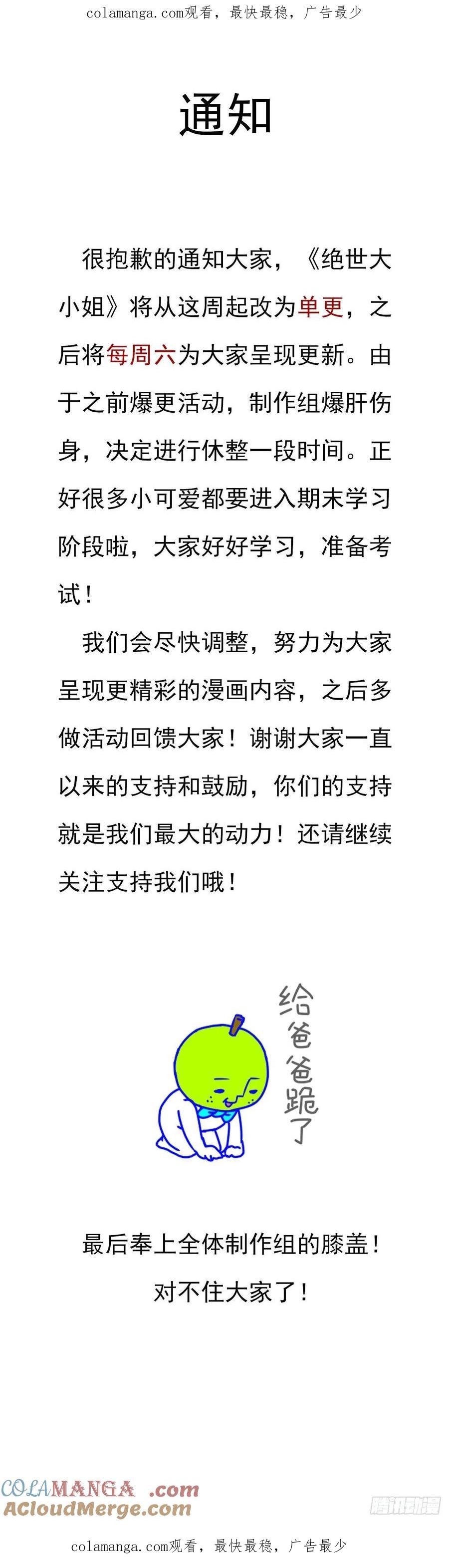 《至尊瞳术师：绝世大小姐》紧急通知 2 第1页