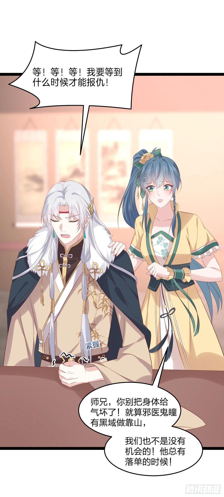 《至尊瞳术师：绝世大小姐》第二百五十话 舌吻？ 第26页