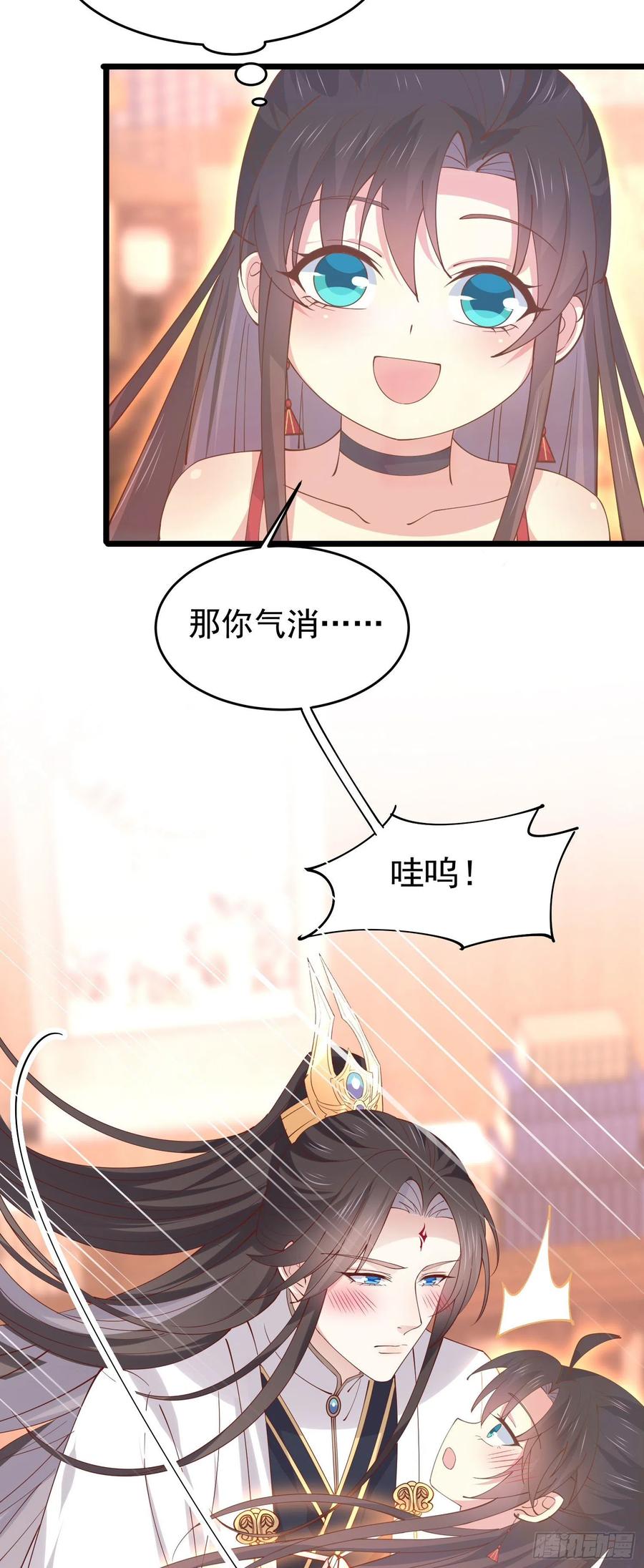 《至尊瞳术师：绝世大小姐》第二百五十话 舌吻？ 第4页