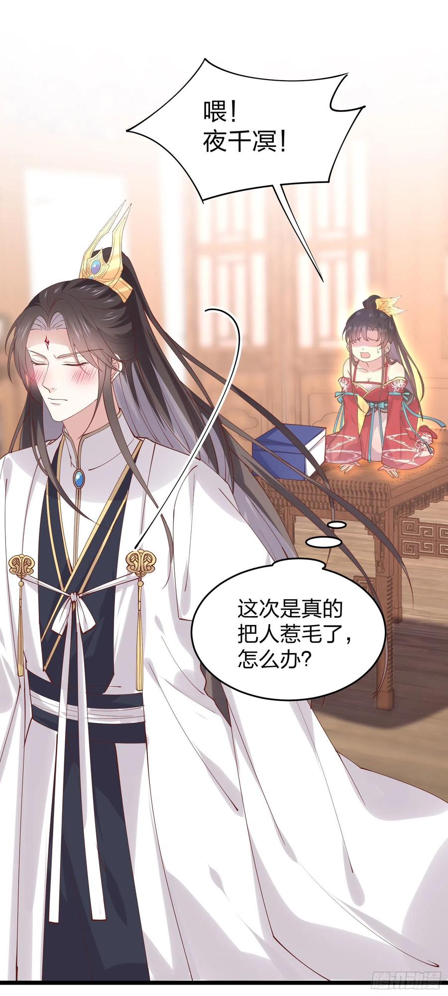 《至尊瞳术师：绝世大小姐》第二百五十话 舌吻？ 第10页