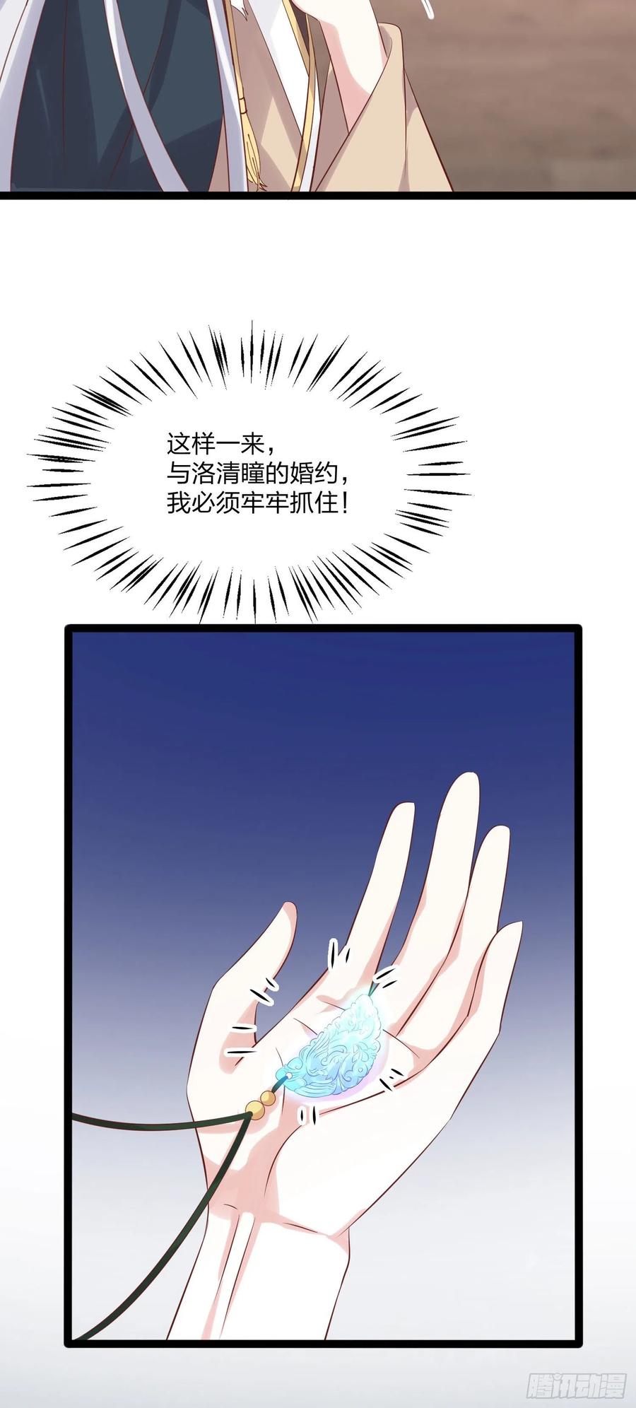 《至尊瞳术师：绝世大小姐》第二百五十话 舌吻？ 第30页