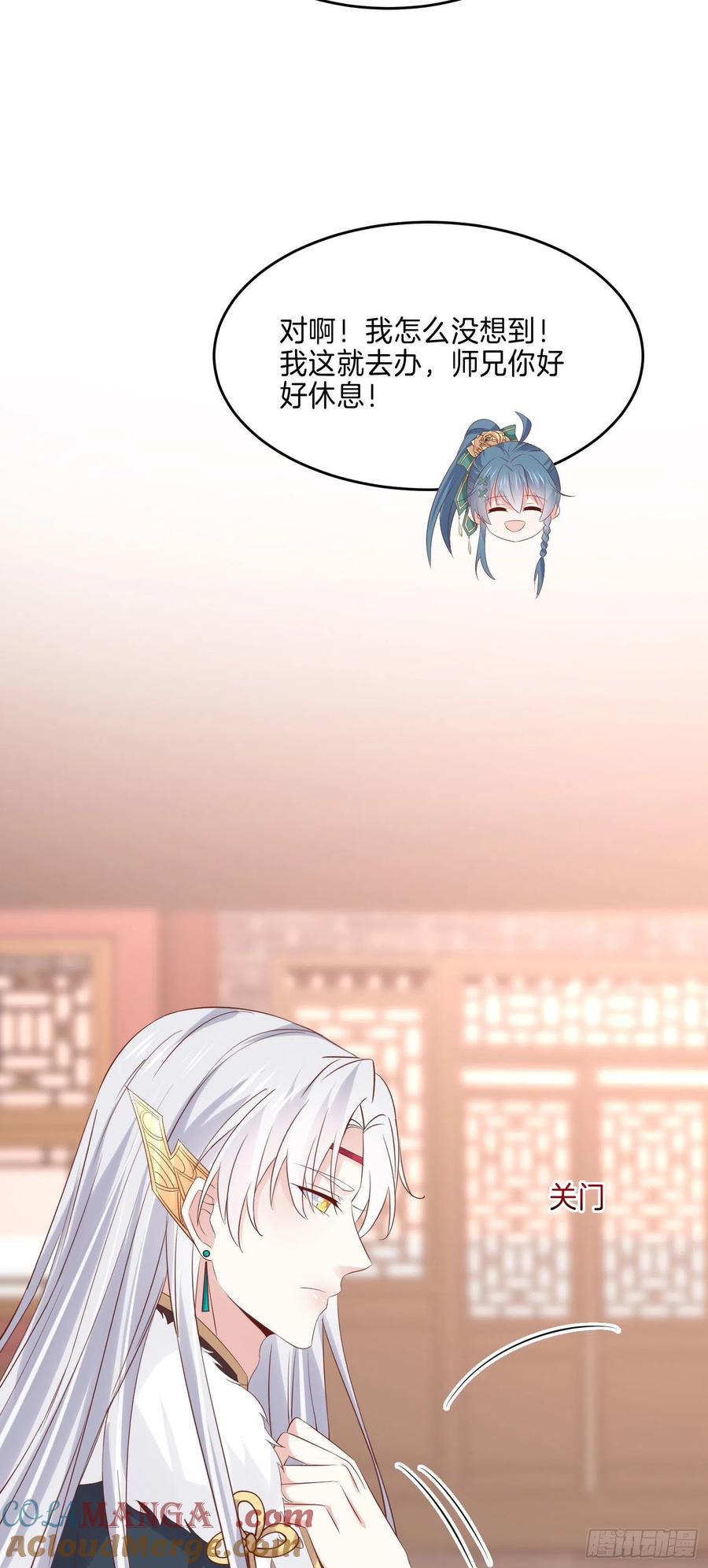 《至尊瞳术师：绝世大小姐》第二百五十话 舌吻？ 第29页