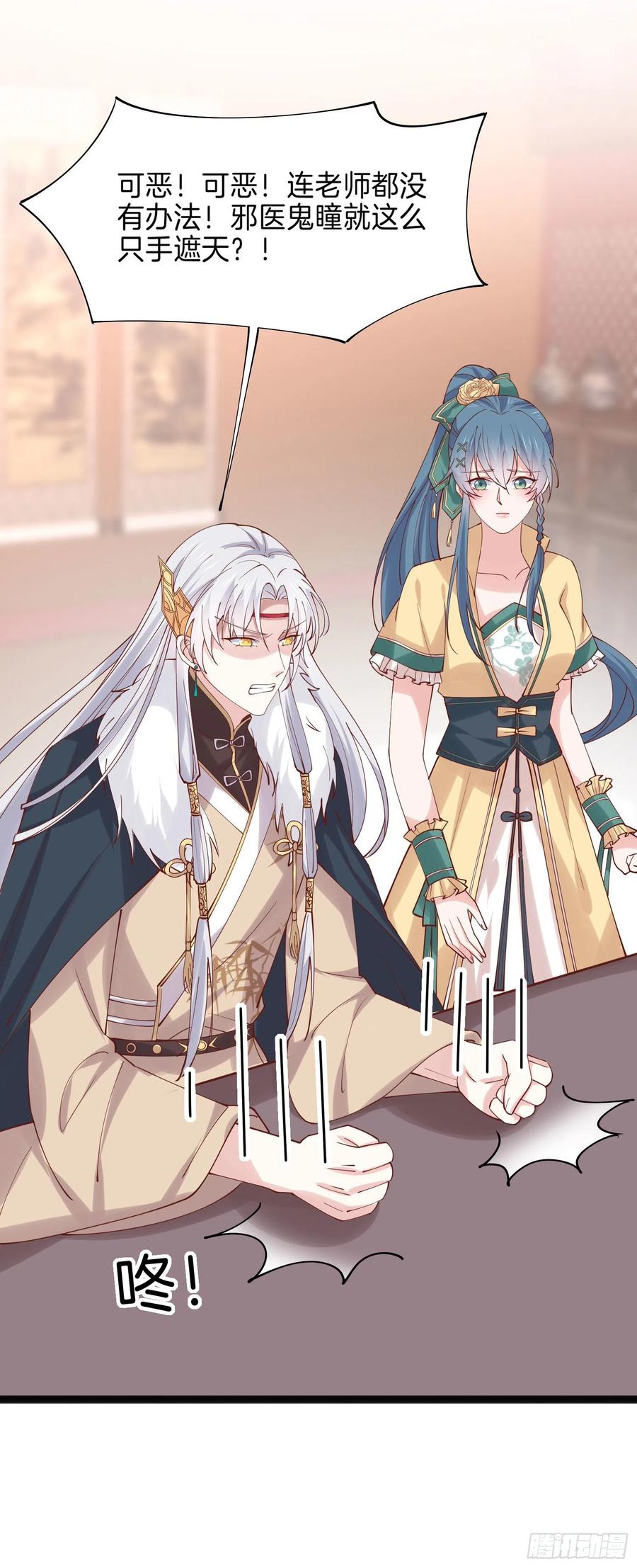 《至尊瞳术师：绝世大小姐》第二百五十话 舌吻？ 第24页