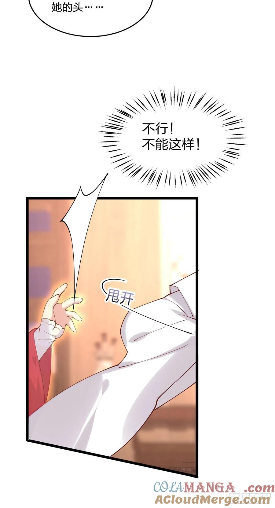 《至尊瞳术师：绝世大小姐》第二百五十话 舌吻？ 第9页