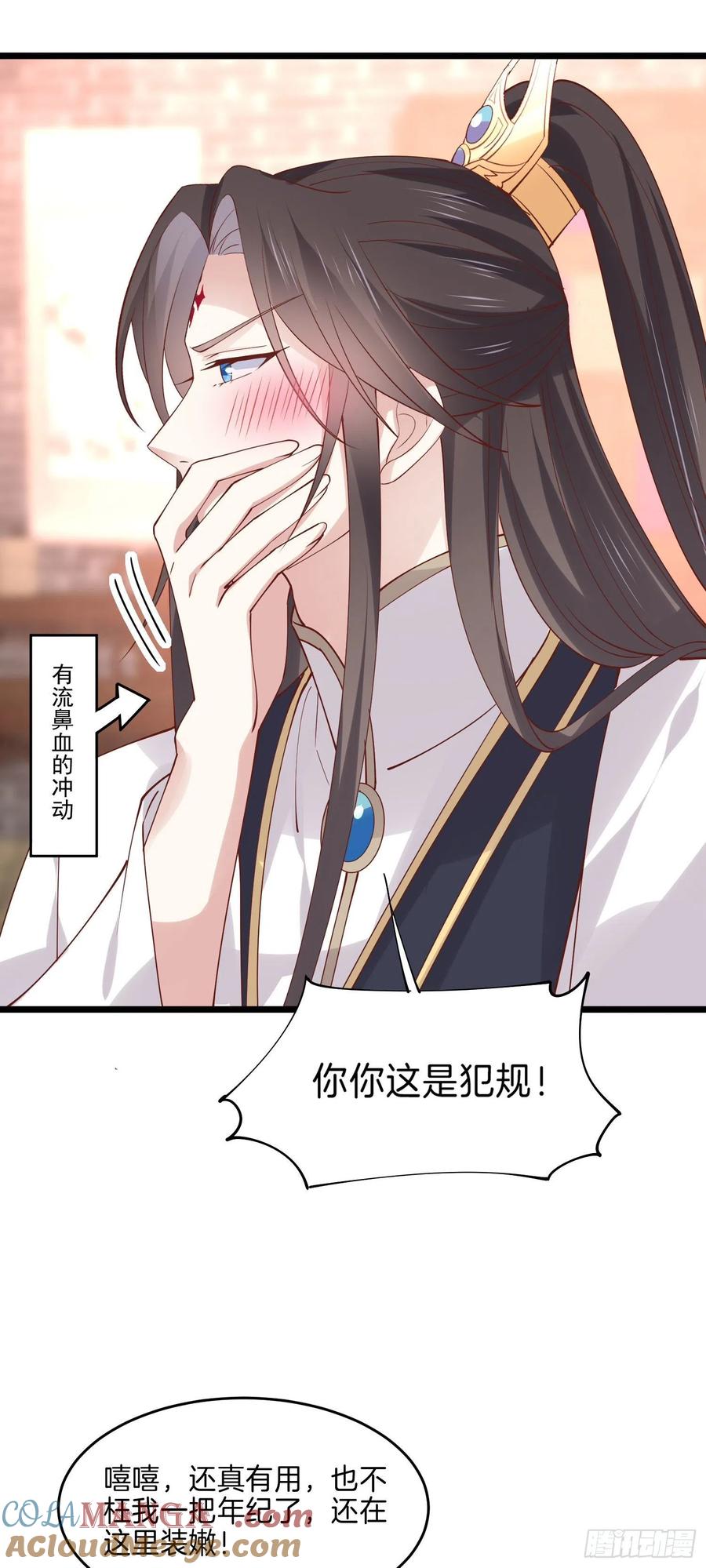 《至尊瞳术师：绝世大小姐》第二百五十话 舌吻？ 第3页