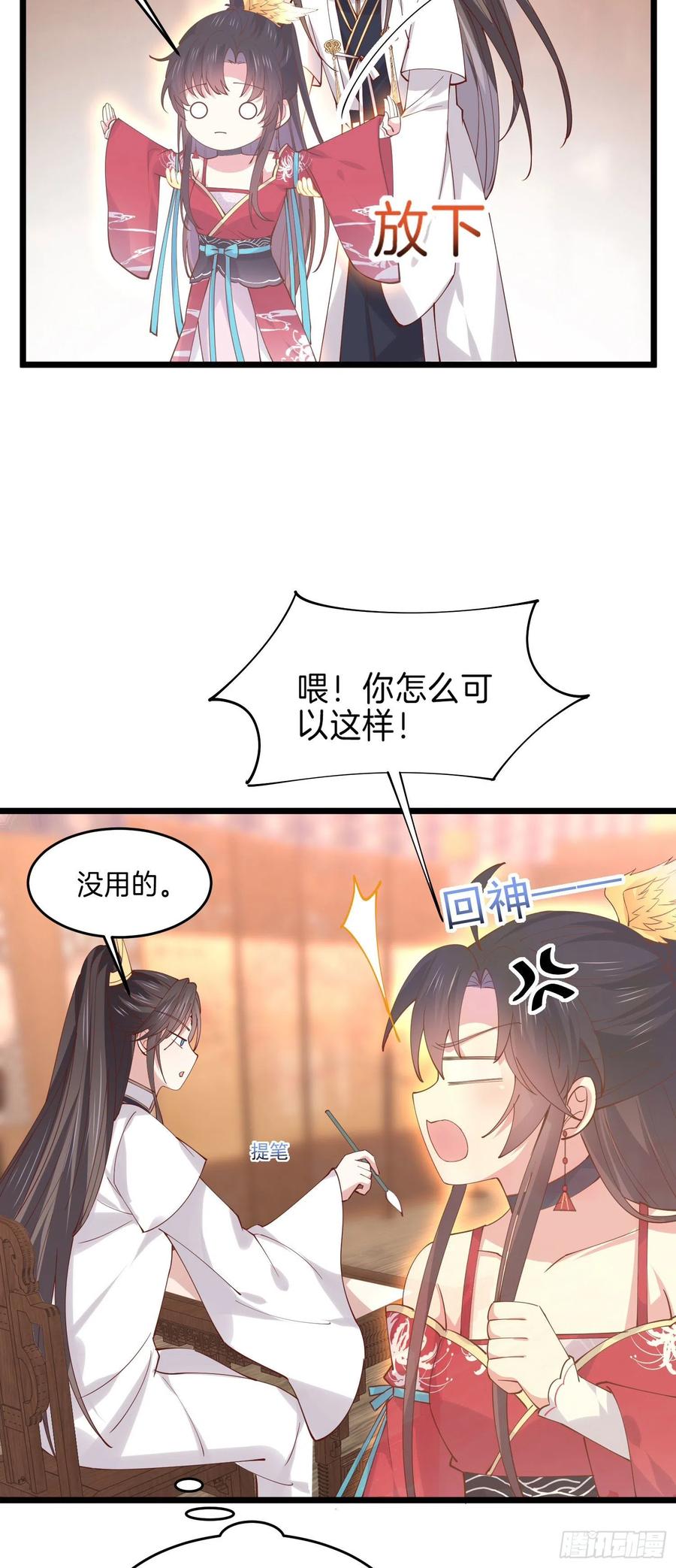 《至尊瞳术师：绝世大小姐》第二百五十话 舌吻？ 第6页