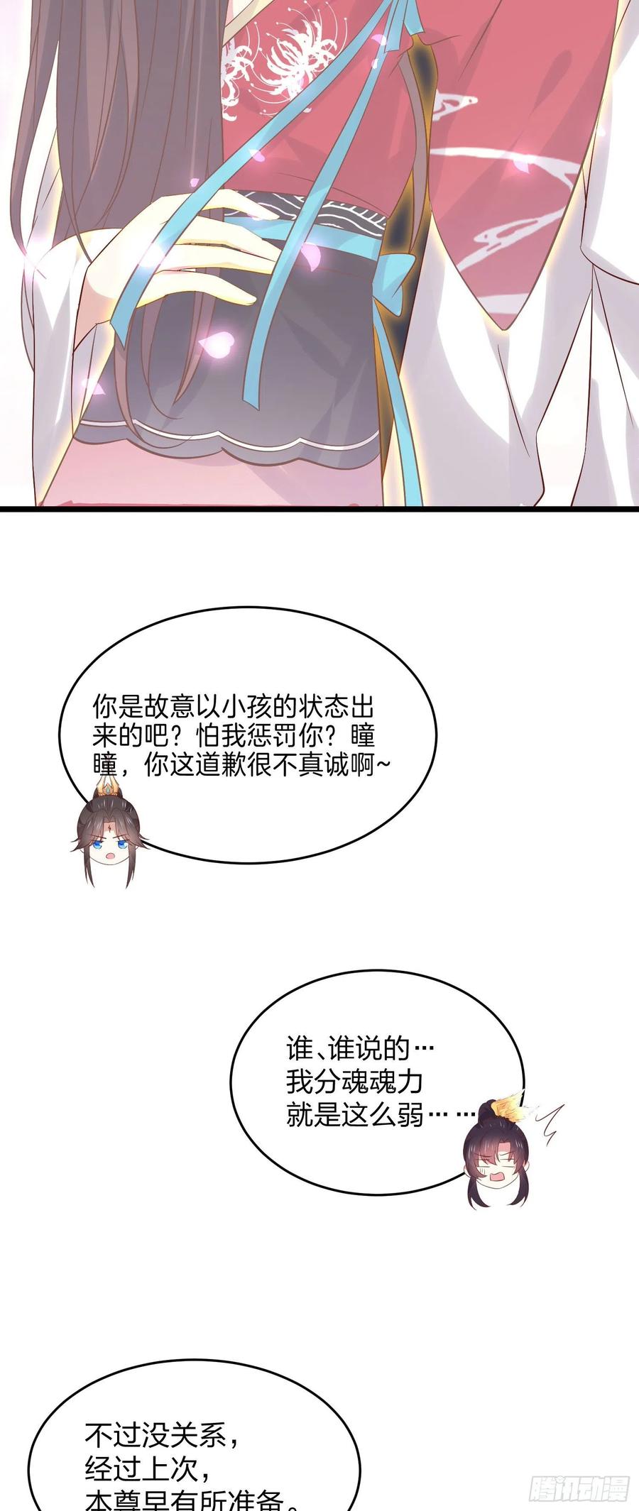 《至尊瞳术师：绝世大小姐》第二百五十话 舌吻？ 第16页