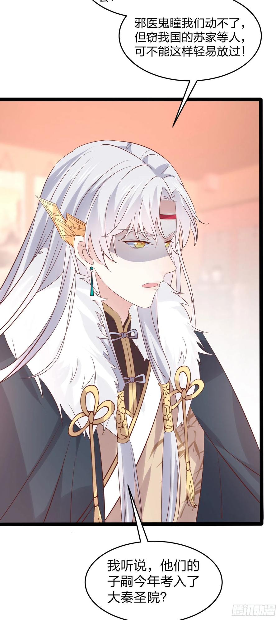 《至尊瞳术师：绝世大小姐》第二百五十话 舌吻？ 第28页