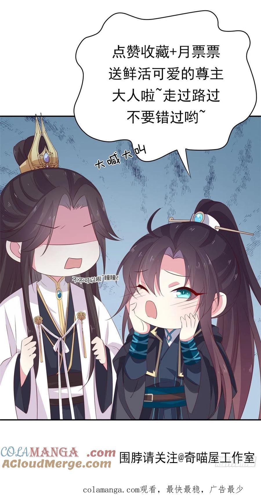 《至尊瞳术师：绝世大小姐》第二百五十话 舌吻？ 第33页