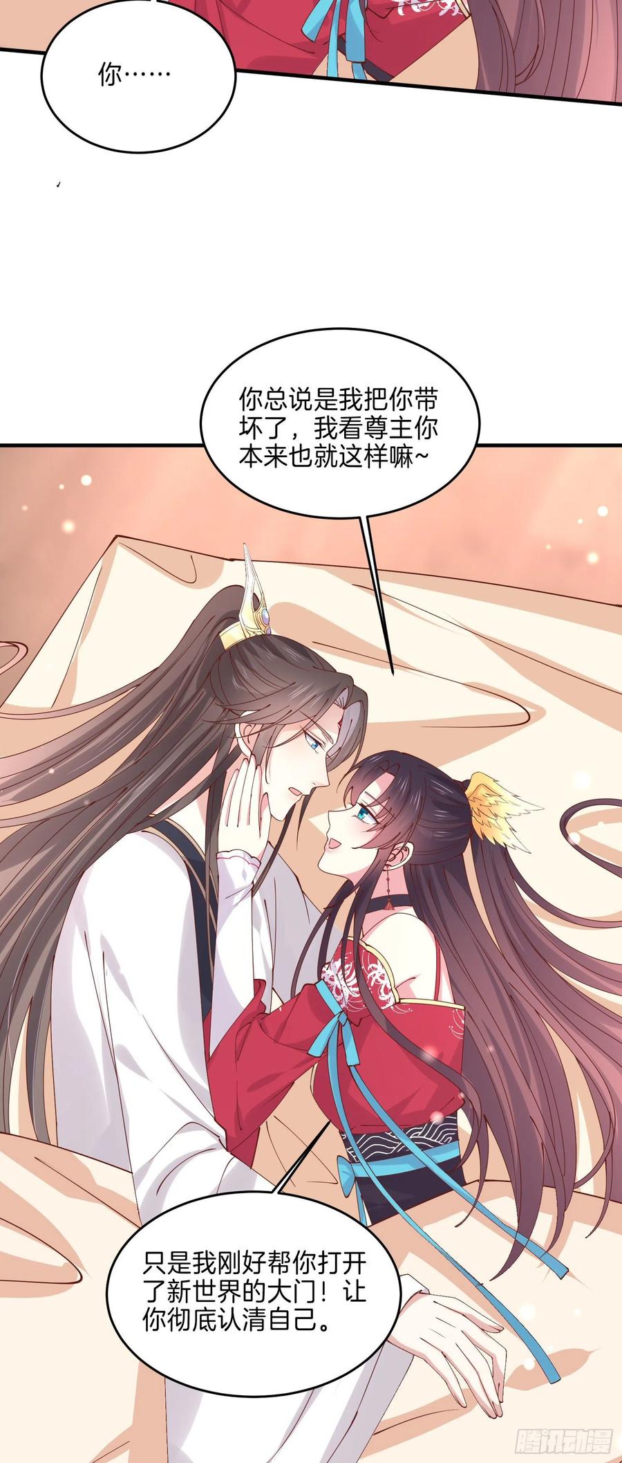 《至尊瞳术师：绝世大小姐》第二百五十一话 会撩的尊主大人 第6页
