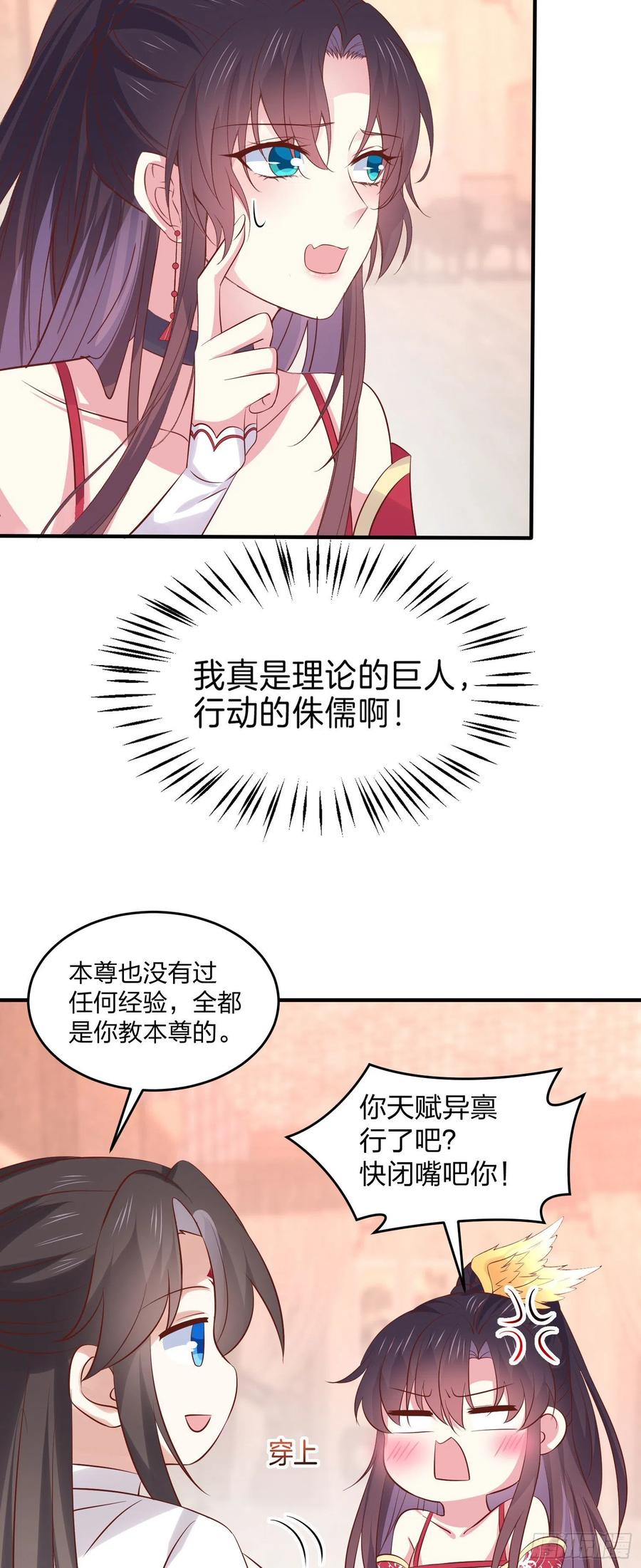 《至尊瞳术师：绝世大小姐》第二百五十一话 会撩的尊主大人 第14页
