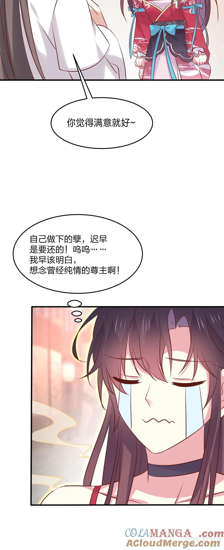《至尊瞳术师：绝世大小姐》第二百五十一话 会撩的尊主大人 第15页