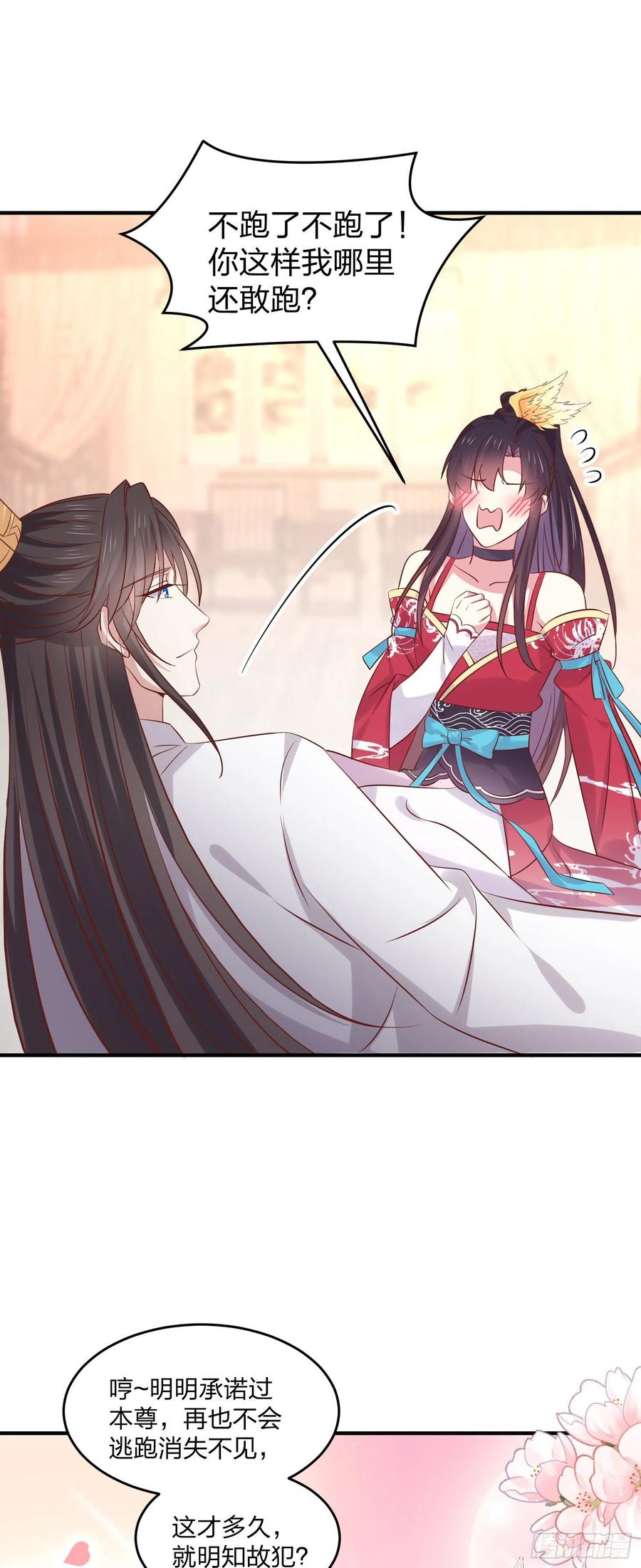 《至尊瞳术师：绝世大小姐》第二百五十一话 会撩的尊主大人 第10页