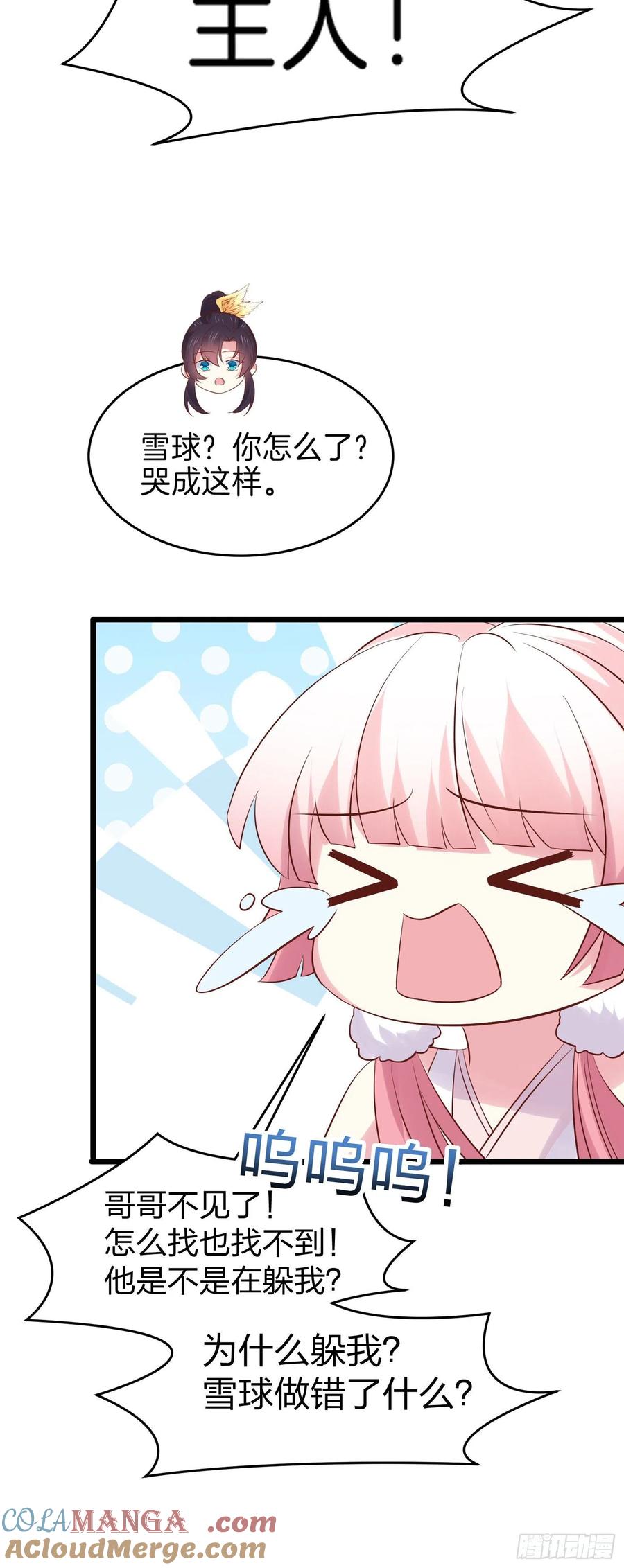 《至尊瞳术师：绝世大小姐》第二百五十一话 会撩的尊主大人 第21页